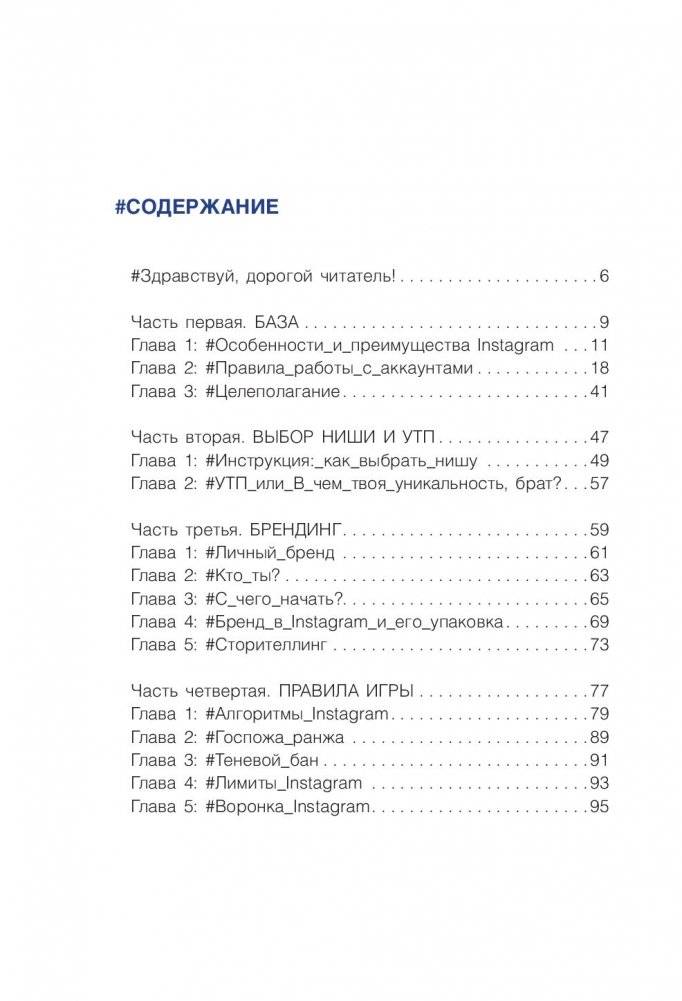Инстаграм 2.0: хочу likes и followers фото книги 12