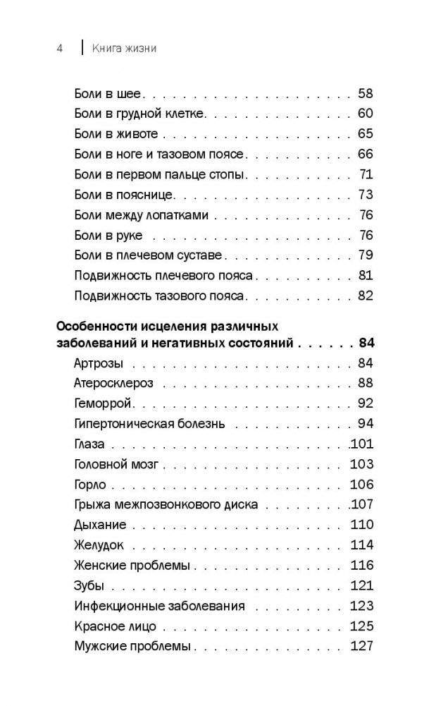 Книга жизни. Для тех, кто отчаялся найти врачей, которые могут вылечить фото книги 3