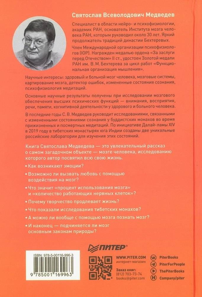 Мозг против мозга. Mind vs brain фото книги 2