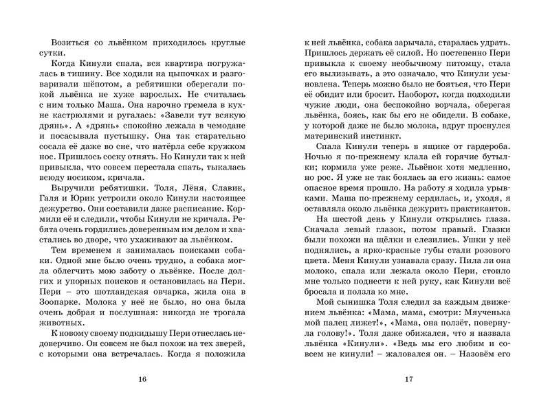 Фомка - белый медвежонок фото книги 6