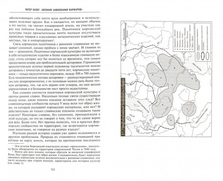 Великие завоевания варваров фото книги 2