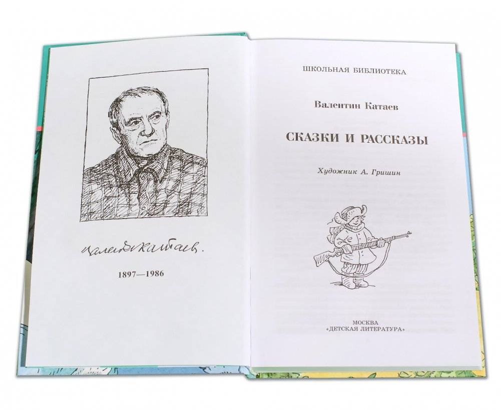 Сказки и рассказы фото книги 2