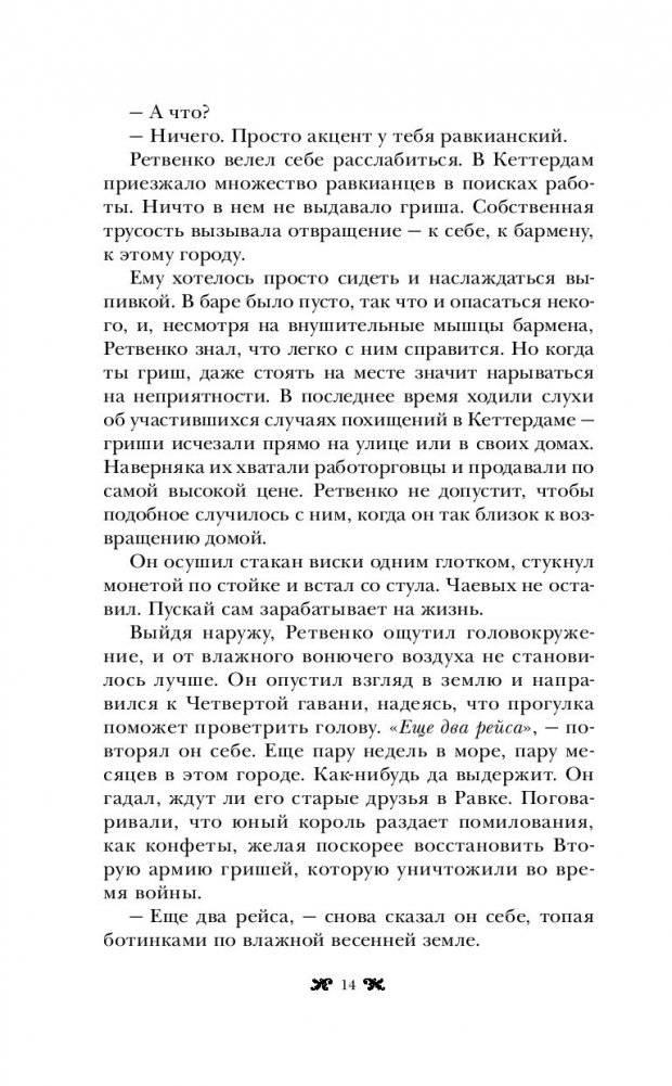 Продажное королевство фото книги 3