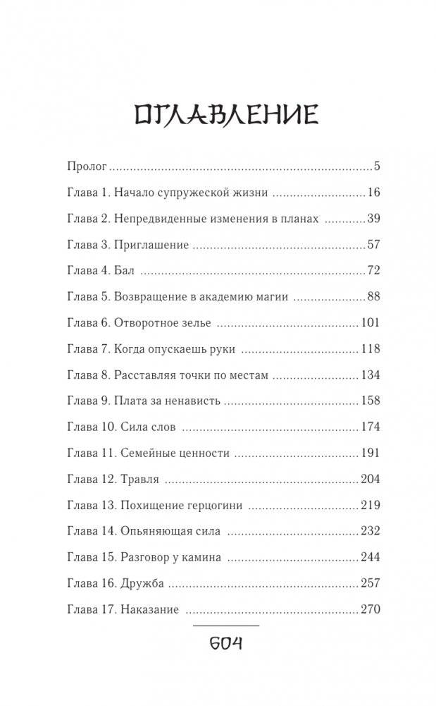 Гордость злодеев фото книги 2