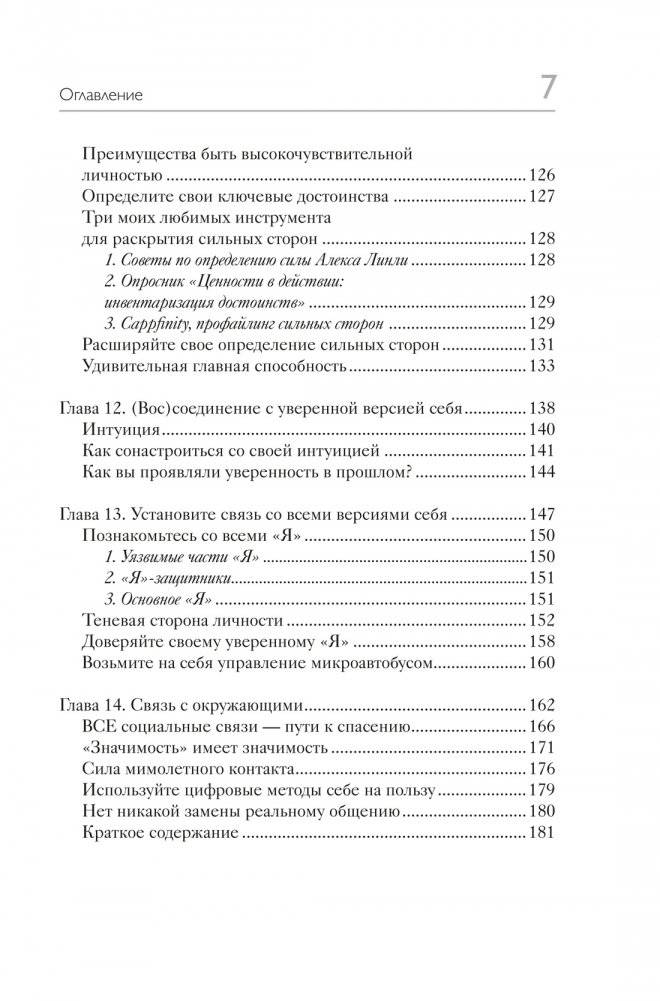 Гайд для интроверта. Как покорить мир своей харизмой фото книги 4