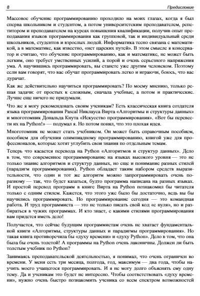 Python. Красивые задачи для начинающих фото книги 9