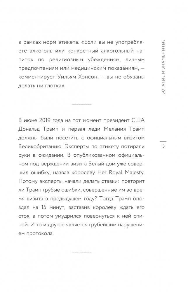 Этикет с Анной Минаковой фото книги 9