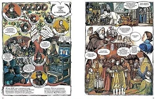Петр Великий. Графический роман фото книги 5