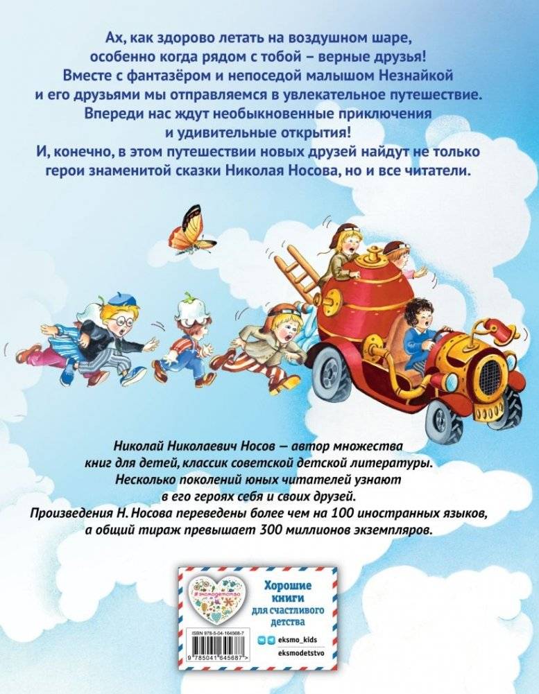 Приключения Незнайки и его друзей (ил. О Чумаковой) фото книги 32