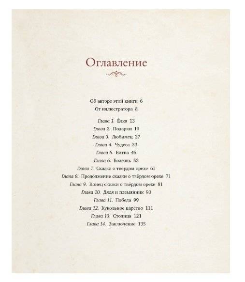 Щелкунчик фото книги 8