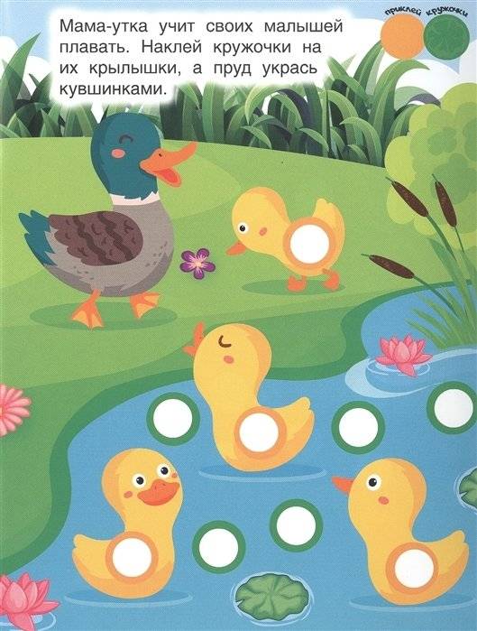 Наклей кружочки. На ферме фото книги 3