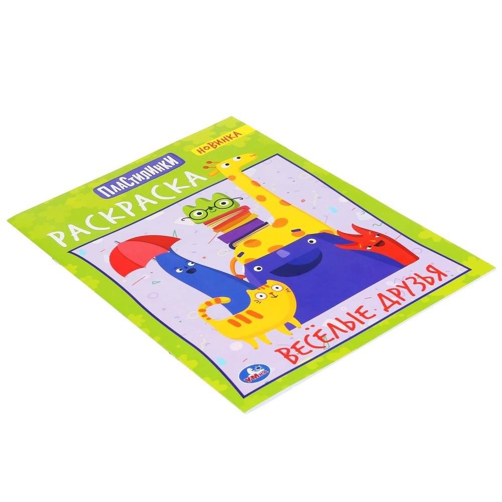 Веселые друзья. Пластилинки фото книги 5