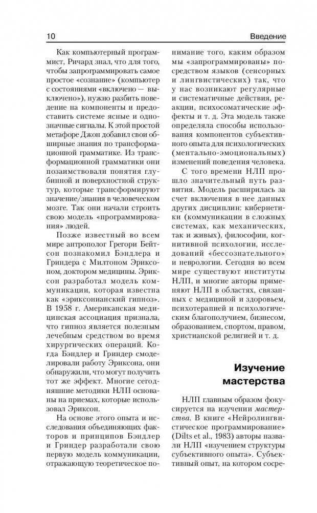 НЛП. Полный курс освоения базовых приемов фото книги 11