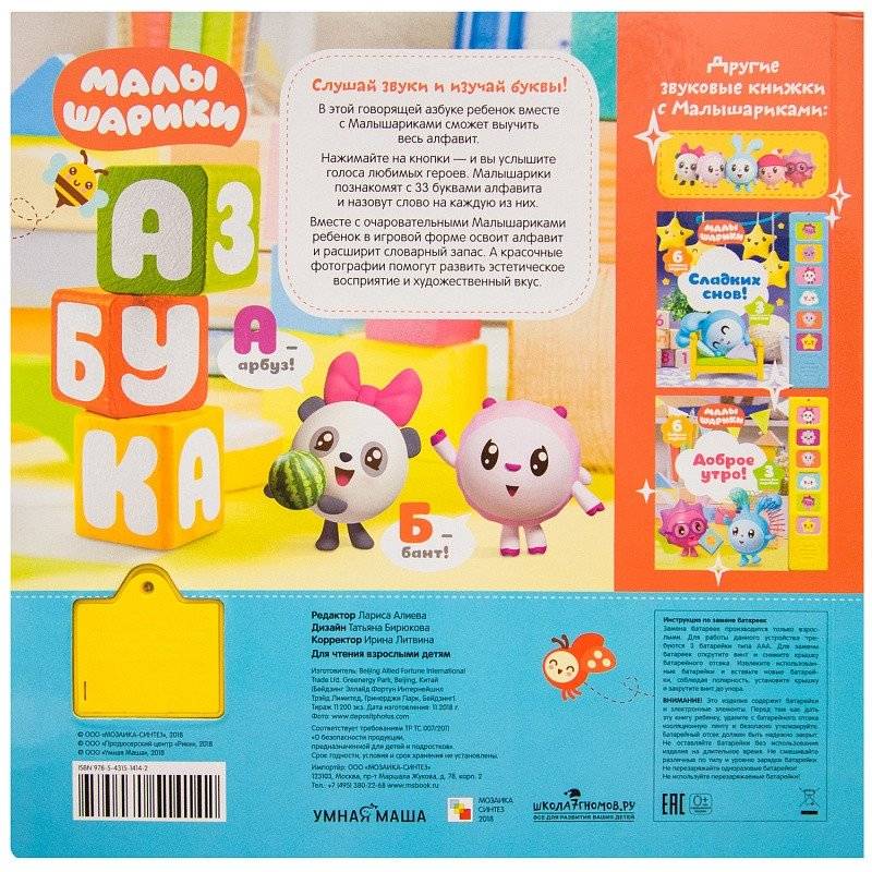 Малышарики. Говорящая азбука фото книги 4