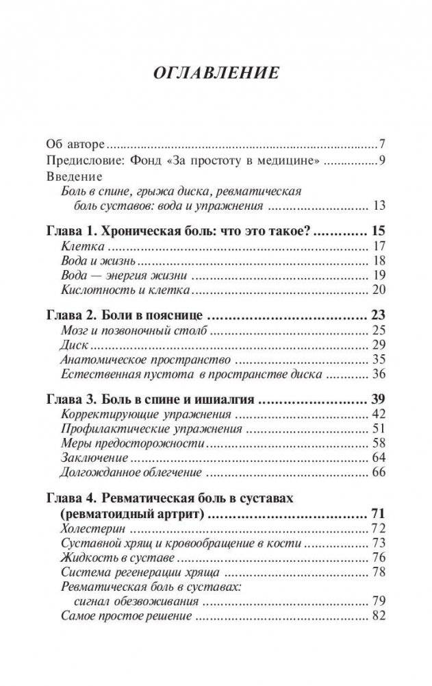 Как лечить боли в спине и ревматические боли в суставах фото книги 2
