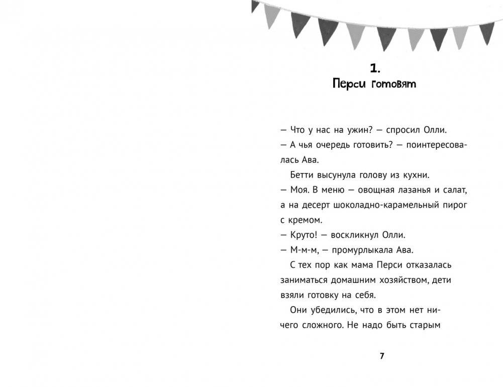 Мактавиш и пряники фото книги 2