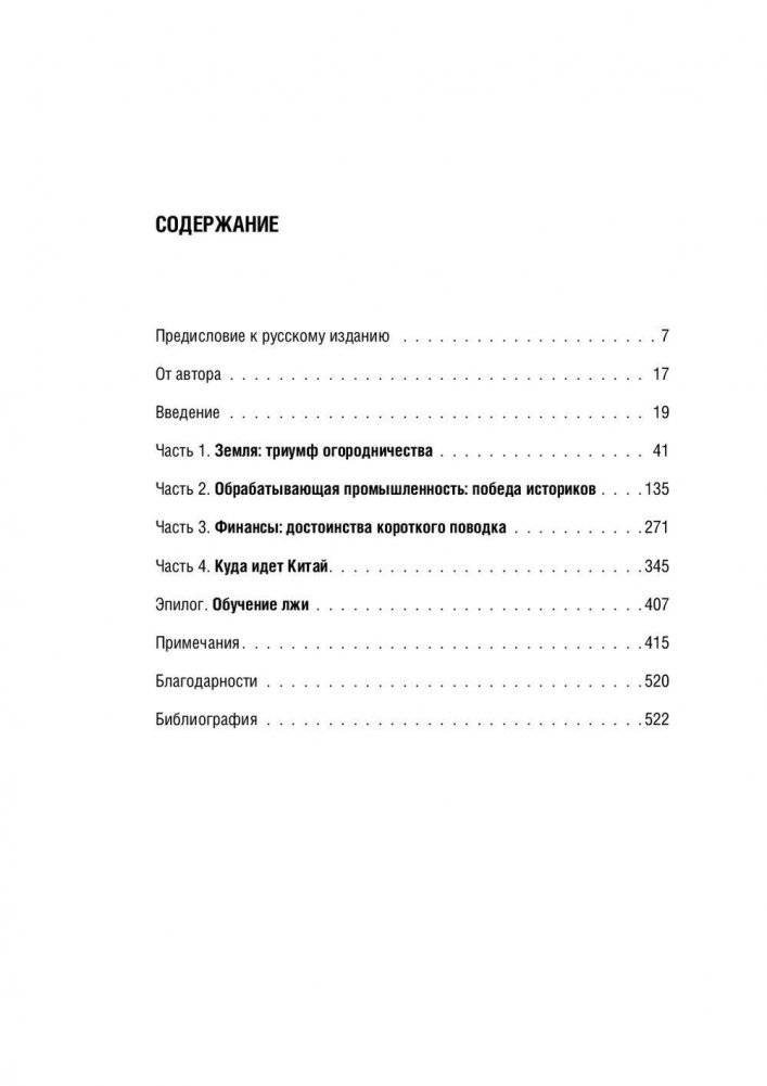 Азиатская модель управления. Удачи и провалы самого динамичного региона в мире фото книги 2