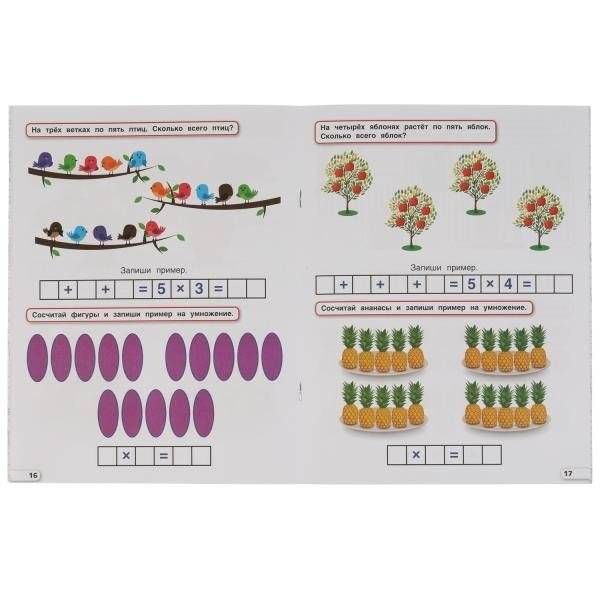 Пособие учебное. Таблица умножения 5-7 лет фото книги 3