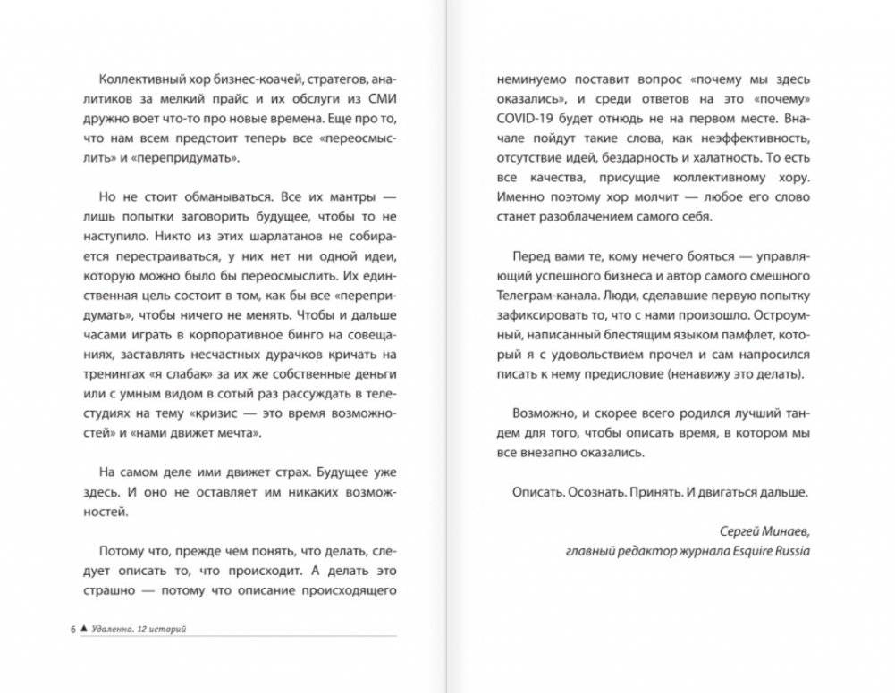 Удаленно. 12 историй фото книги 3