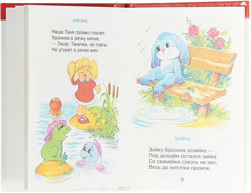 Игрушки. Стихи фото книги 2