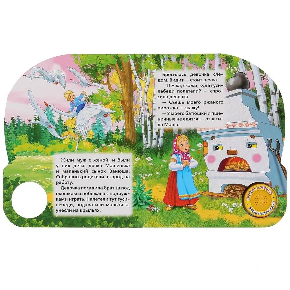 Гуси-лебеди фото книги 3