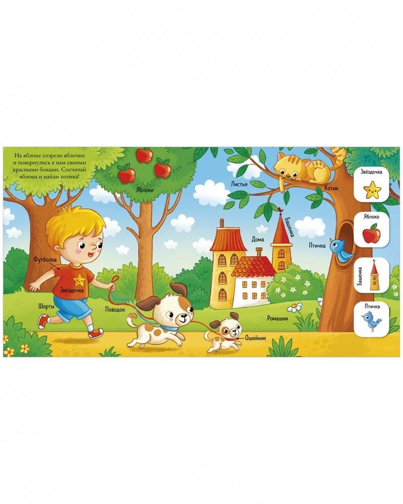 Найди и покажи, малыш. Времена года фото книги 6