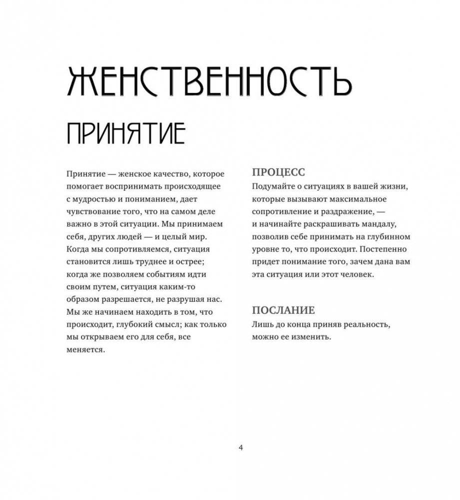 Мандалы женской силы фото книги 4