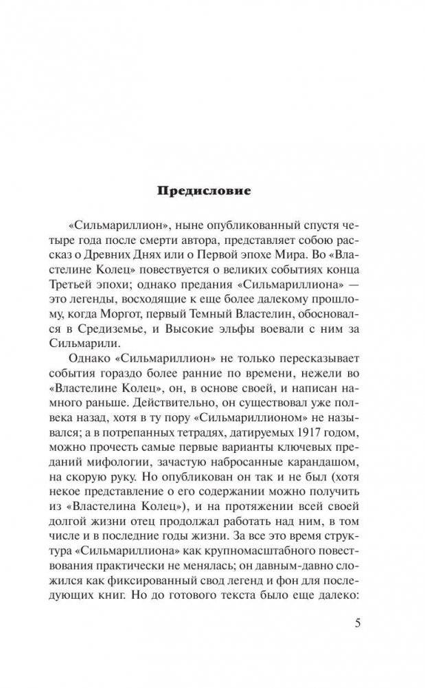 Сильмариллион фото книги 5