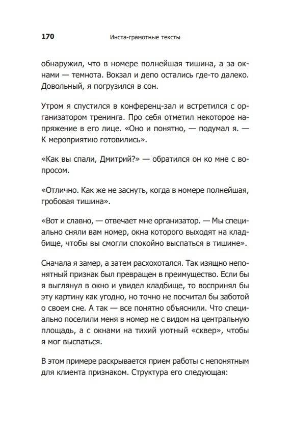 Инста-грамотные тексты. Пиши с душой – продавай с умом фото книги 5
