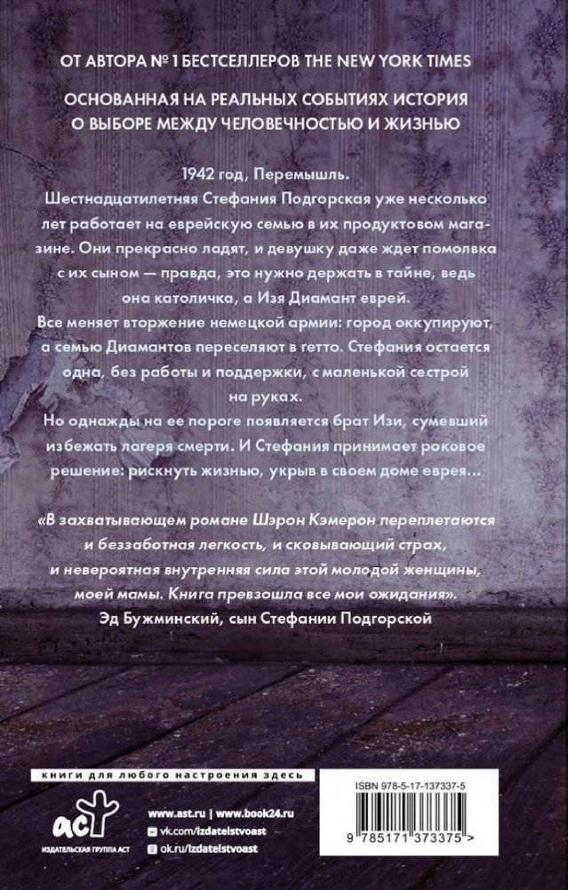 Свет в тайнике фото книги 2