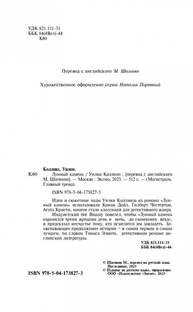 Лунный камень фото книги 4