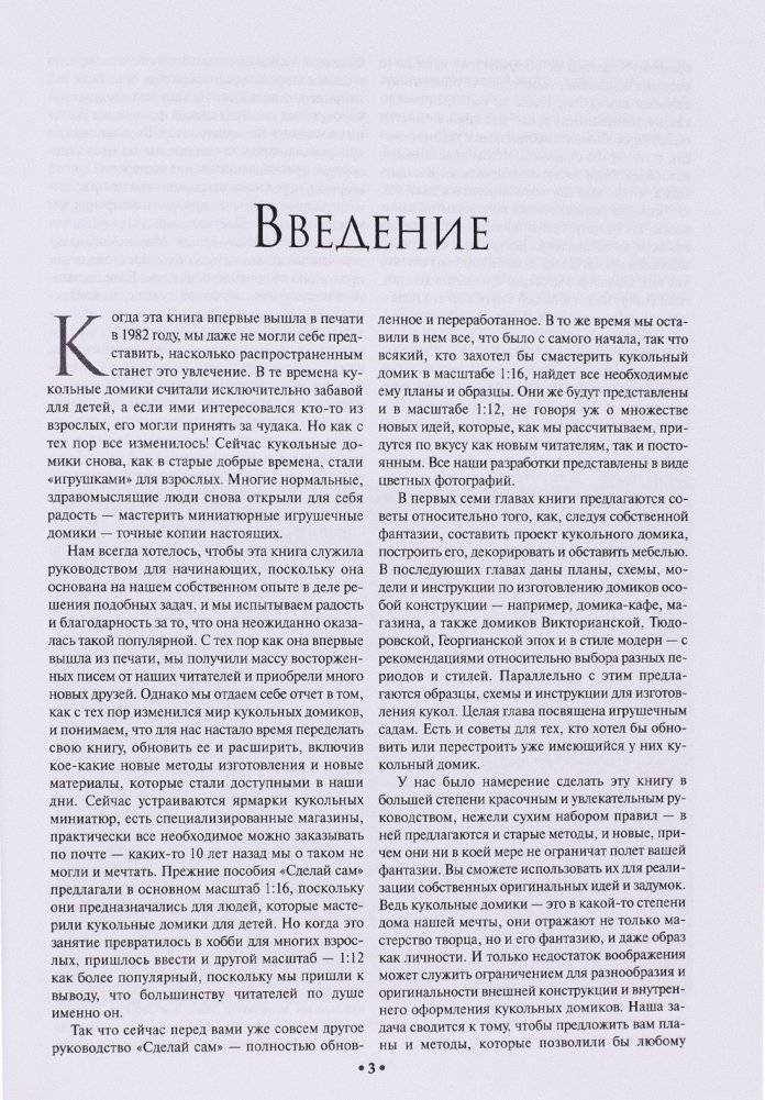 Делаем домик для кукол фото книги 10