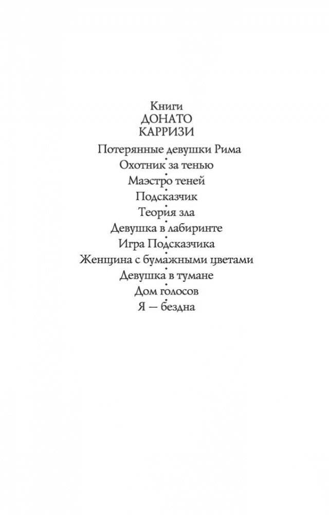 Я — бездна фото книги 3