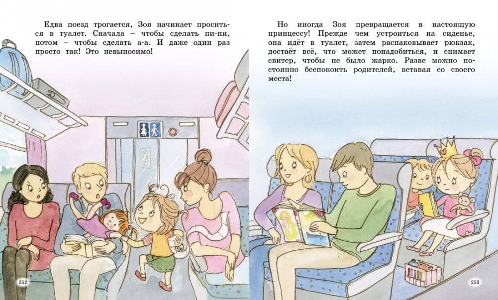 Как стать принцессой, или Советы врединам фото книги 3