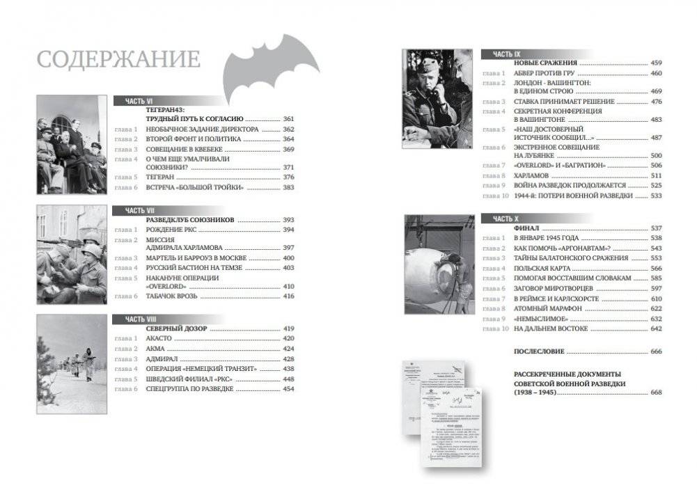 ГРУ на острие Победы. Военная разведка СССР 1938-1945 фото книги 4