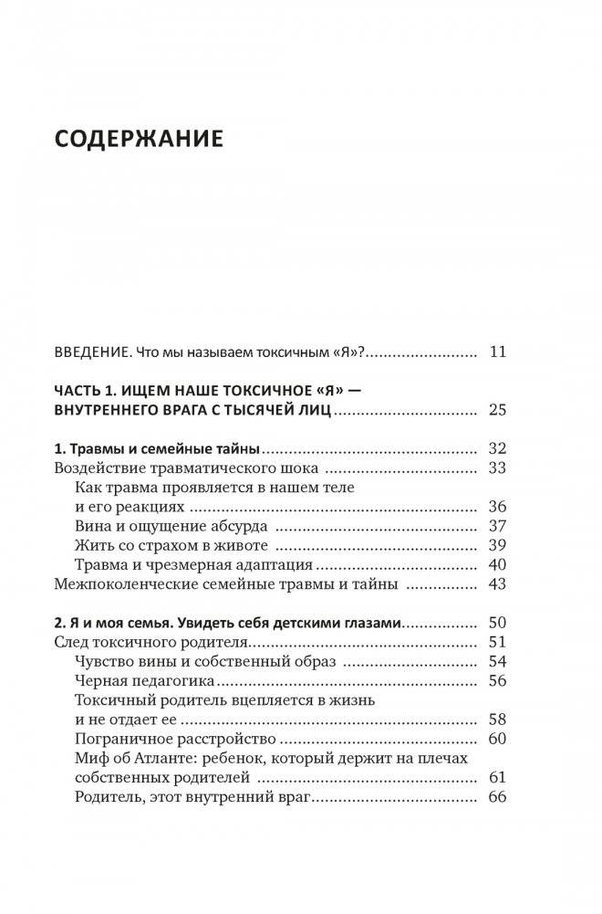 Детокс внутреннего «Я». Как избавиться от самотоксичности и стать свободным фото книги 2