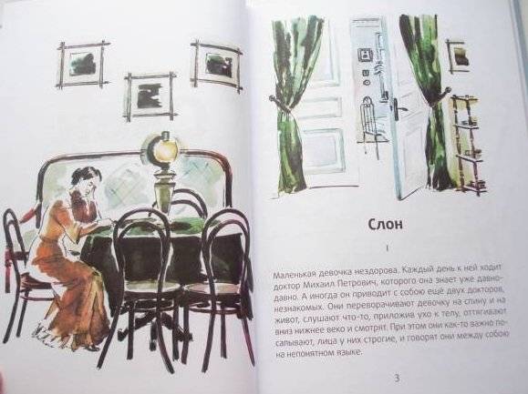Слон фото книги 4