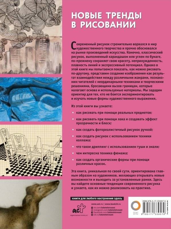 Новые тренды в рисовании фото книги 2