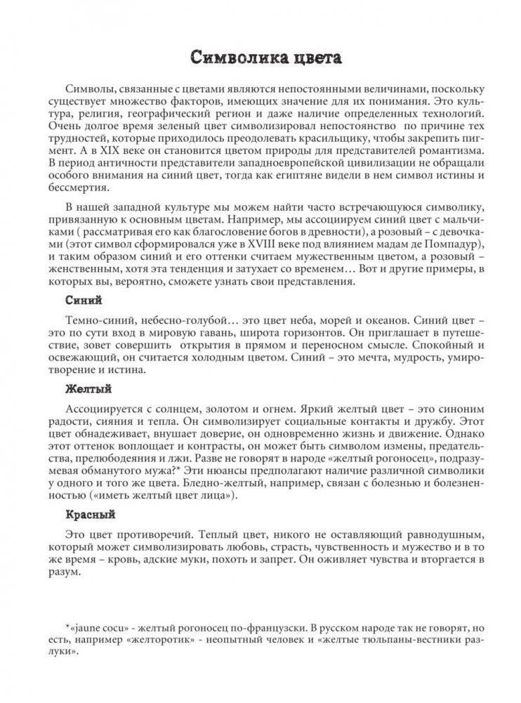 Фантастические создания. Раскраска-антистресс для творчества и вдохновения фото книги 6