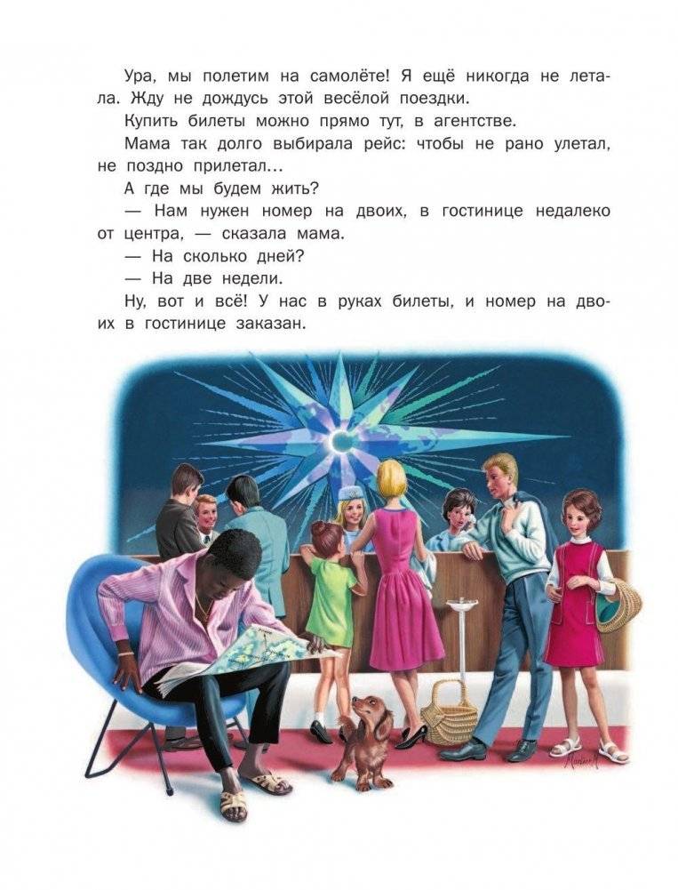 Новые Приключения Маруси фото книги 7