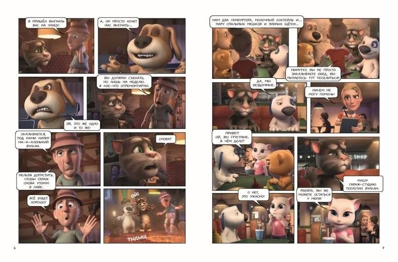 Говорящий Том и Друзья. Комикс. Большой секрет фото книги 2