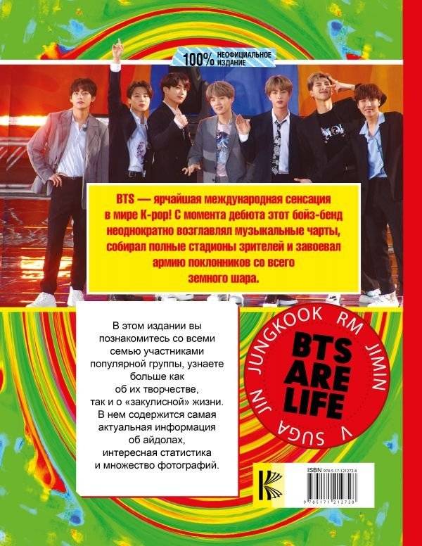 BTS. Все, что вы хотели знать о королях K-pop фото книги 2