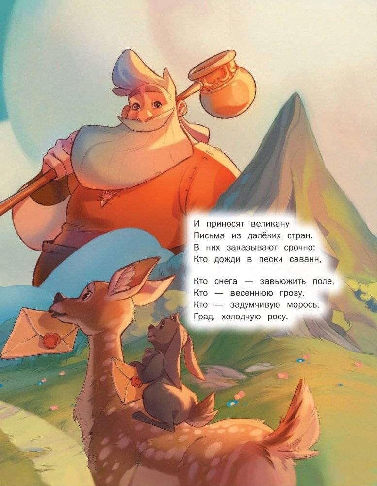 Эрик, великаны и волшебные облака фото книги 6