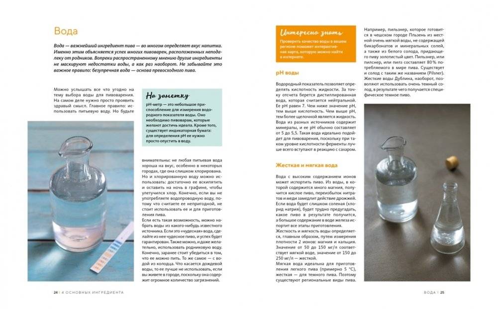 Домашнее пиво: Основные техники приготовления, розлива и хранения фото книги 5