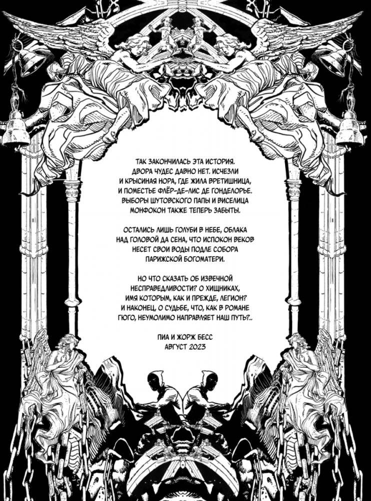 «Собор Парижской Богоматери» Виктора Гюго. Графический роман фото книги 2