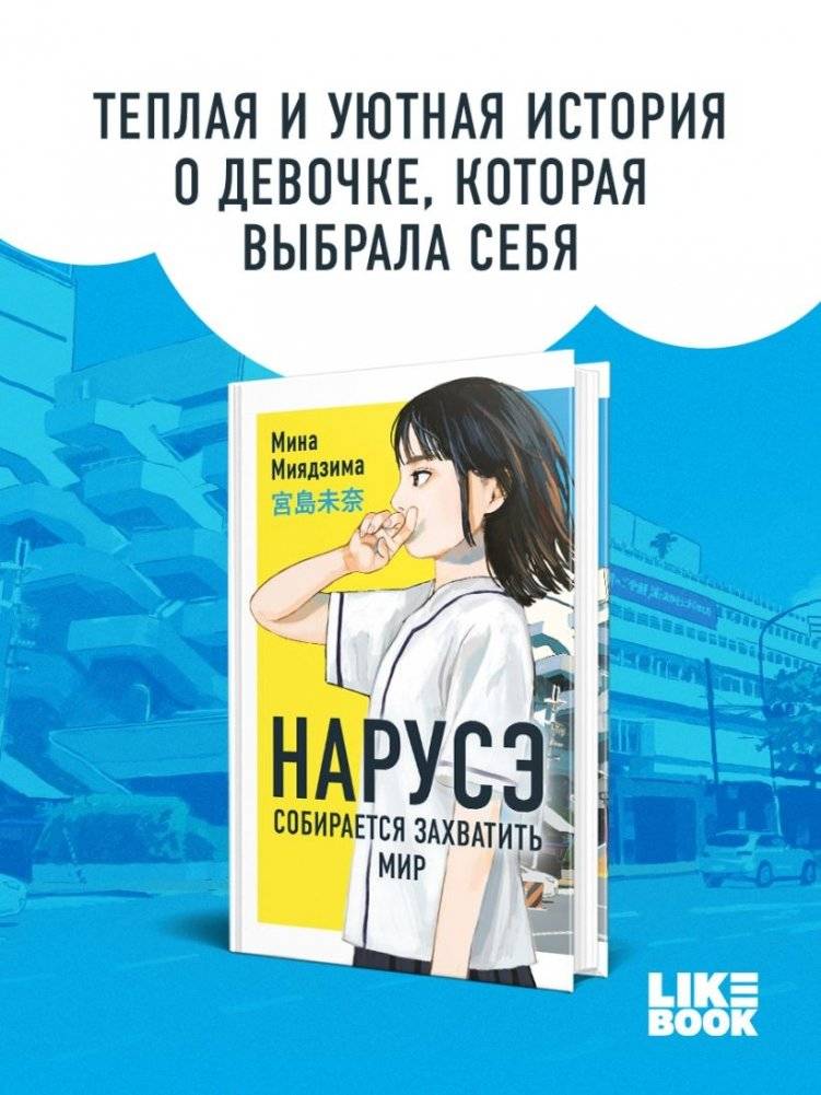 Нарусэ собирается захватить мир фото книги 4