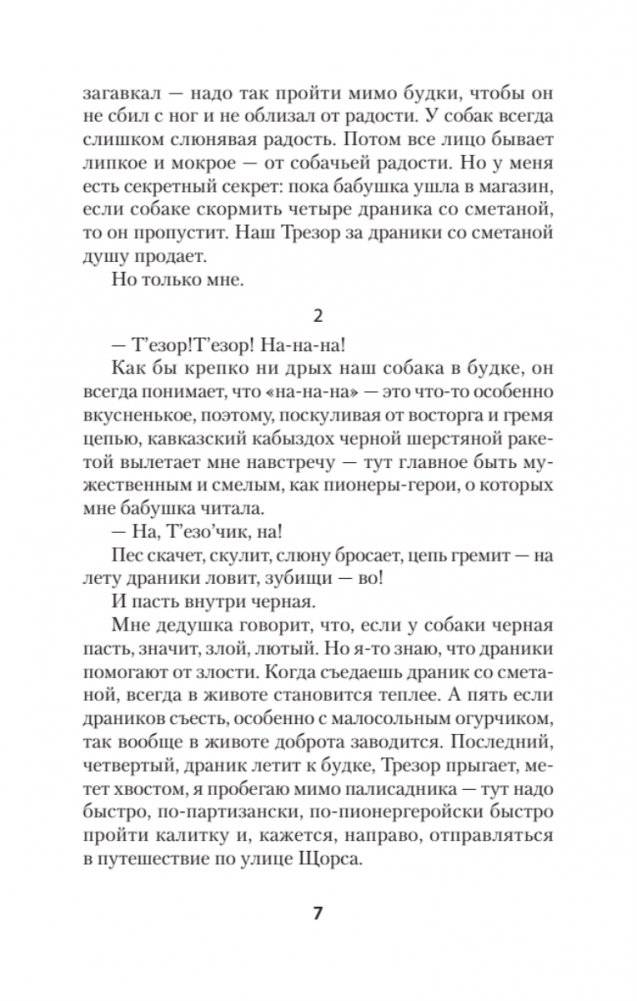 Жизнь Гришки Филиппова, прожитая им неоднократно фото книги 5