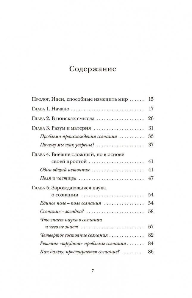 Существует только сознание: Как осознанность преобразит вашу жизнь фото книги 2