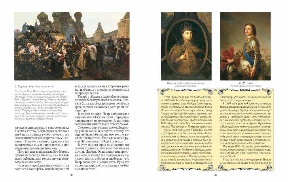 Герои русской истории фото книги 7