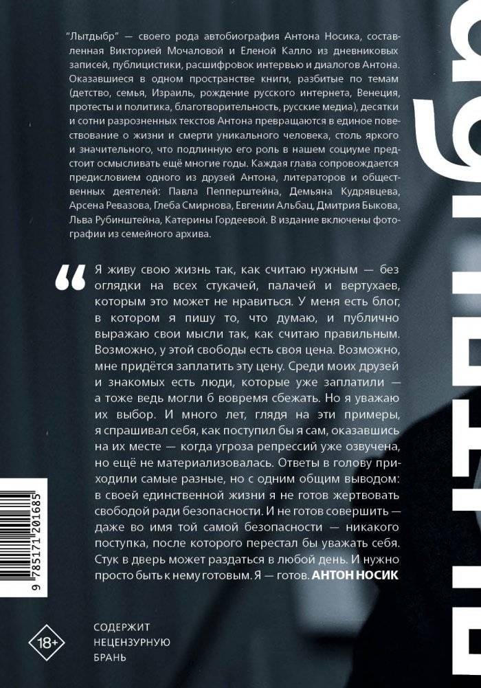 Лытдыбр. Дневники, диалоги, проза фото книги 3